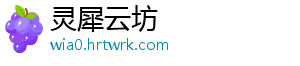 灵犀云坊